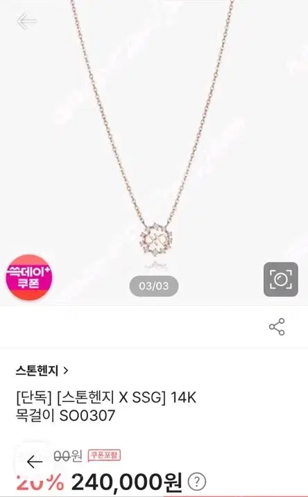 미착용) 스톤헨지 14k 목걸이 SO0307 로즈골드